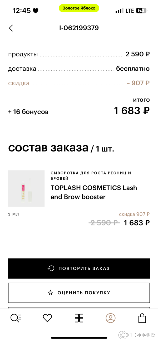 Сыворотка для роста бровей и ресниц TopLash Lash and Brow Booster фото