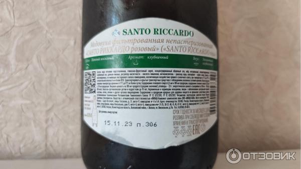Santo Riccardo Шампанское Цена