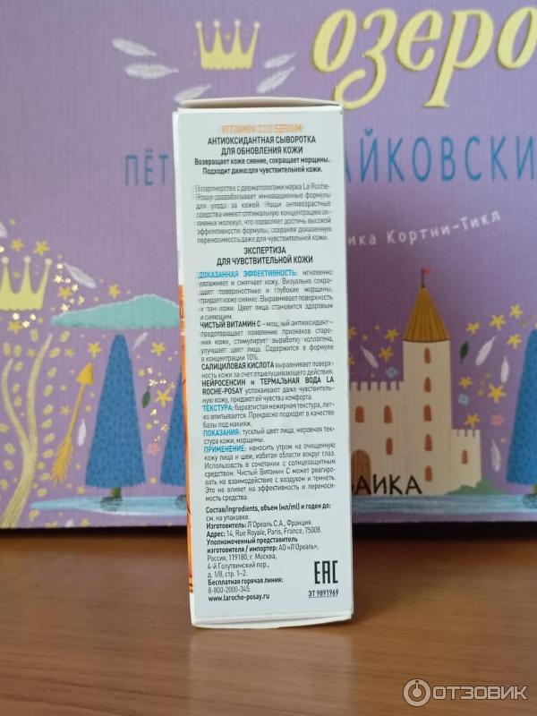 Антиоксидантная сыворотка для лица La Roche-Posay Vitamin C10 фото