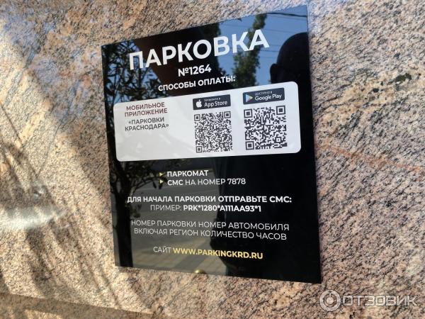 Оплата парковок Краснодара Оплата парковок Краснодара