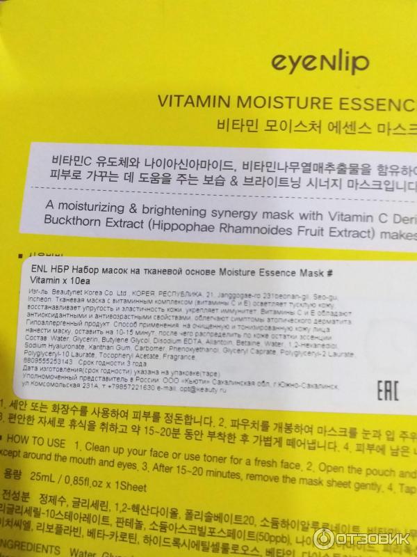 Тканевая маска Eyenlip Vitamin Moisture Essence Mask фото