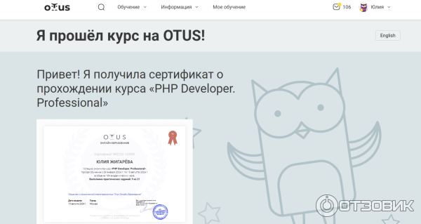 Otus.ru - онлайн-образование фото