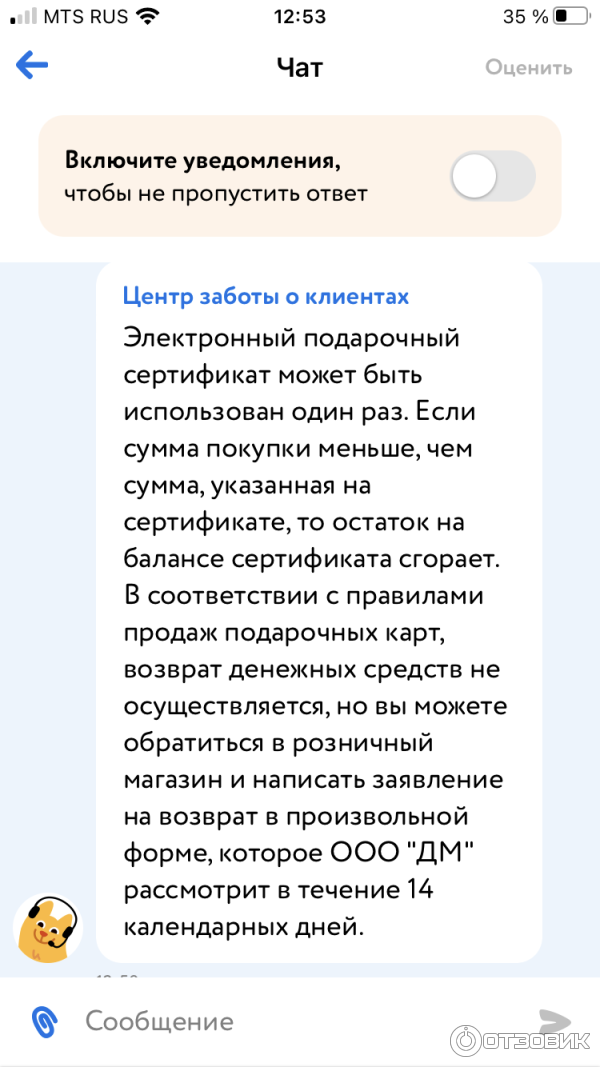 Detmir.ru - интернет-магазин товаров для детей фото