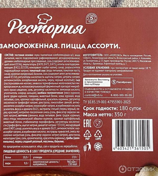 Отзыв о Пицца Рестория "Ассорти" | Мир очень странный: картонная ...