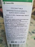 Кокосовое молоко Aroy-D фото
