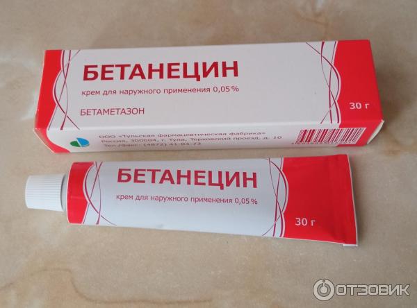 Мазь бетанецин от чего. Мазь бетанецин от чего