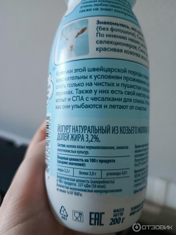 Отзыв о Йогурт из козьего молока "Козочка с облачка" | Интересный ...