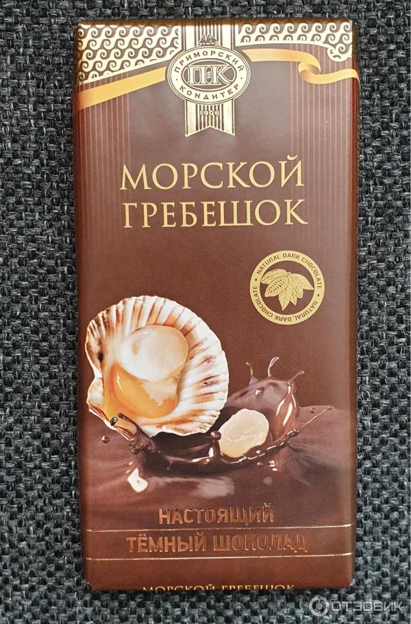 Отзыв о Шоколад темный "Приморский кондитер" с морским гребешком ...