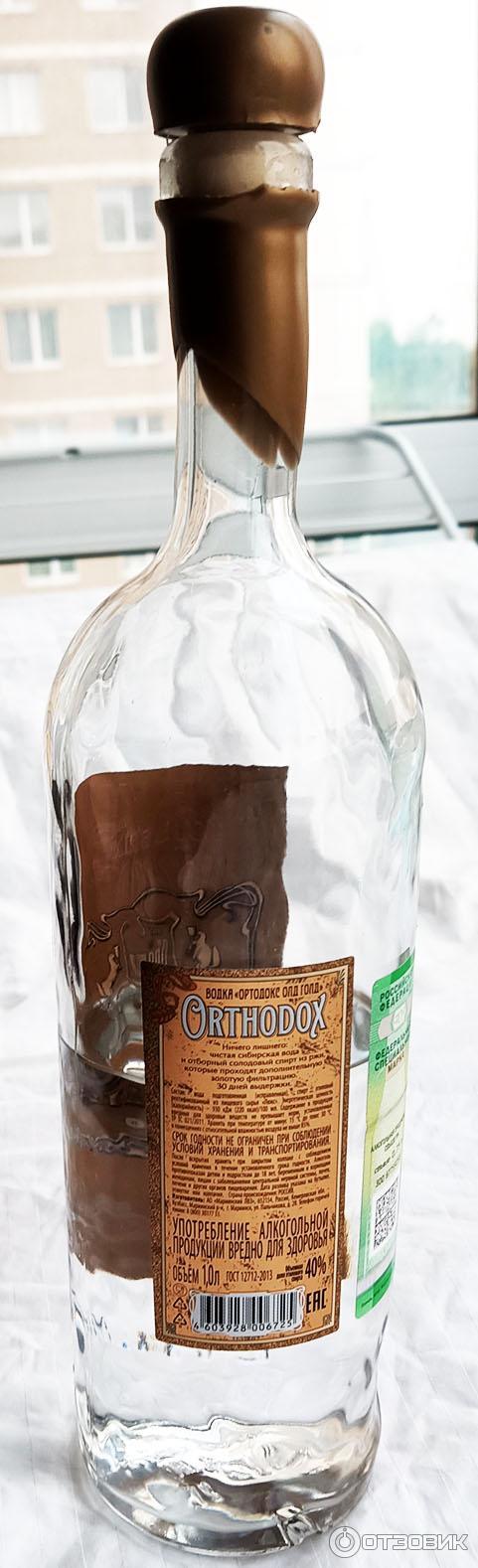 Водка Ортодокс Где Купить