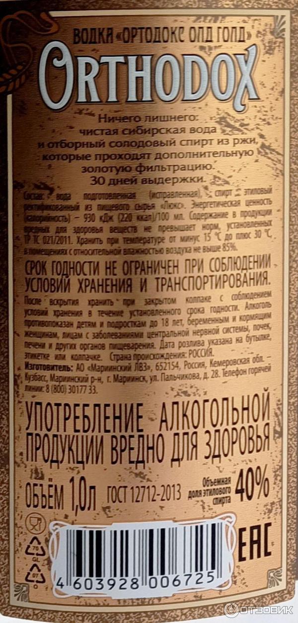 Водка Ортодокс Где Купить