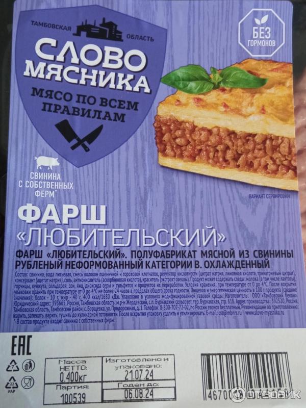 Фарш Слово мясника Любительский фото