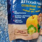 Детский чай #Когда я вырасту Спокойной ночи фото
