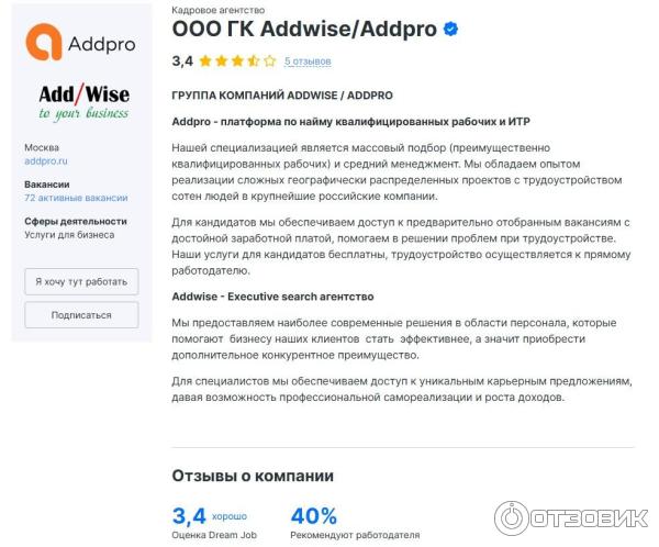 Отзыв о Кадровое агентство Addwise/Addpro (Россия, Москва ...