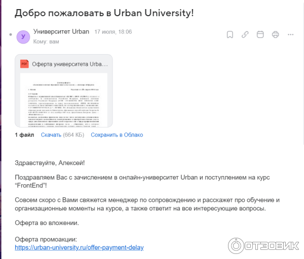 Скрин с почты что я действительно прохожу курс и оплатил его.