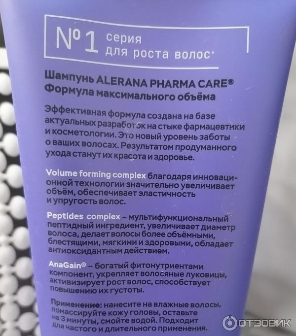 Шампунь Alerana Pharma Care Формула максимального объема фото