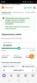 Микрофинансовая организация Belka Credit (Россия, Самара) фото