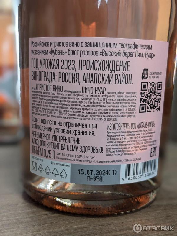 Балаклава пино нуар брют розе. Vilarnau brut rose. Pinot noir corpinnat. Вино игристое высокий берег пино нуар розовое. Вино игристое высокий берег пино нуар розовое.