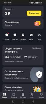 Тариф Билайн "UP" фото