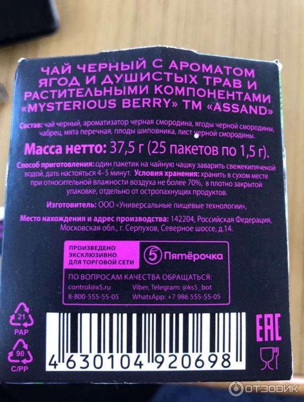 Чай черный в пакетиках Assand Mysterious Berry с ароматом ягод и трав фото