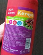Кетчуп Моя Цена "Шашлычный" фото