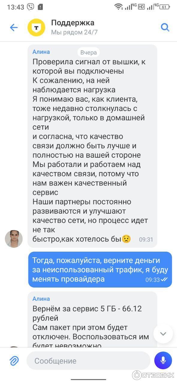 Мобильный оператор Тинькофф Мобайл