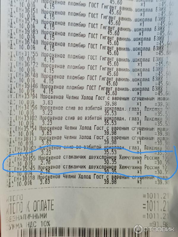 Отзыв о Мороженое Айсберри "Жемчужина России" сливочное двухслойное ...