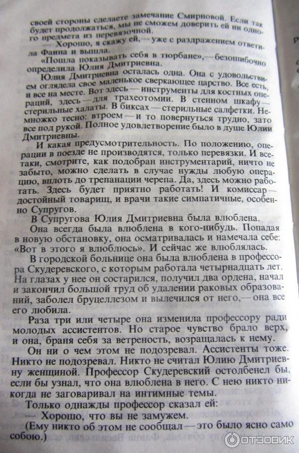 Отзыв о Книга "Спутники" - Вера Панова | "И вот в вагоны-палаты,... с ...