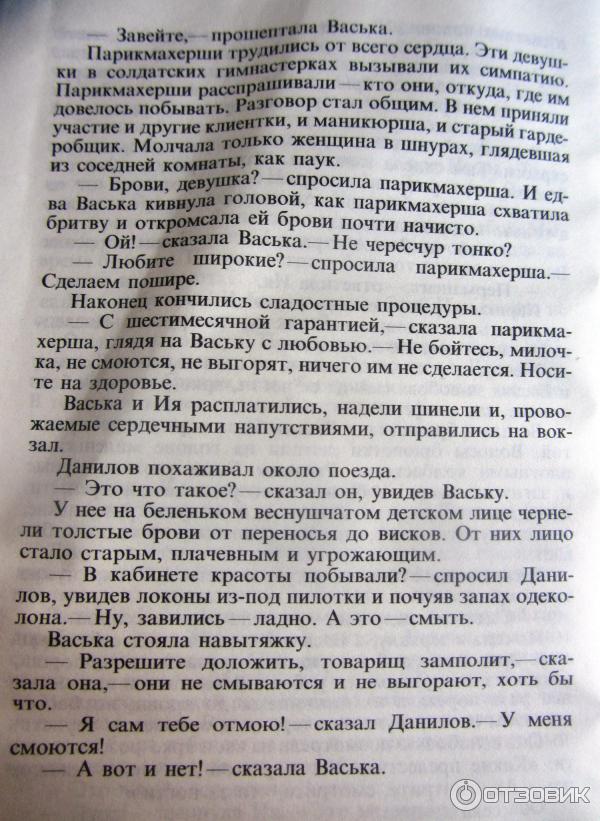 Отзыв о Книга "Спутники" - Вера Панова | "И вот в вагоны-палаты,... с ...