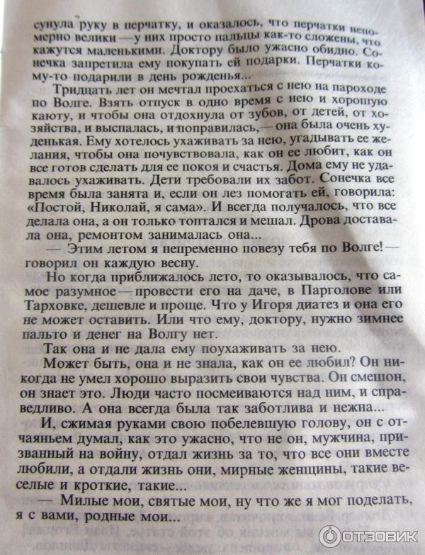 Отзыв о Книга "Спутники" - Вера Панова | "И вот в вагоны-палаты,... с ...