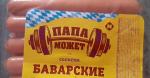 Сосиски Папа может "Баварские" фото