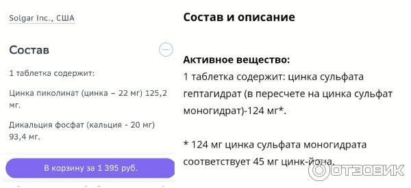 Отзыв о БАД Vitateka "Цинк хелат" | Хелатная форма цинка