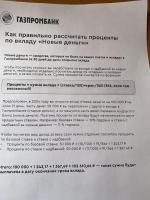 Вклад Газпромбанк "Новые деньги" фото