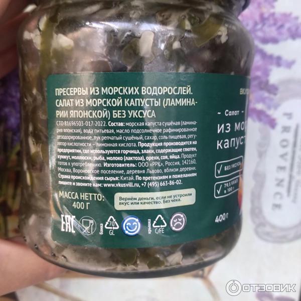 Отзыв о Салат ВкусВилл из морской капусты без уксуса | Мне понравился