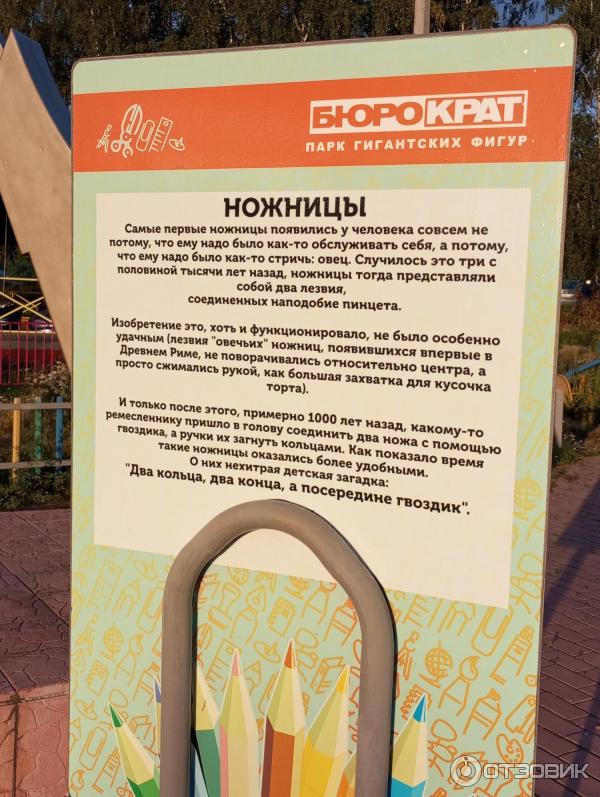 История создания ножниц