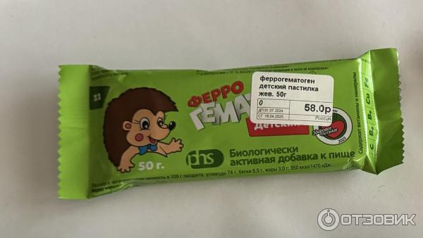 Феррогематоген детский Фармстандарт