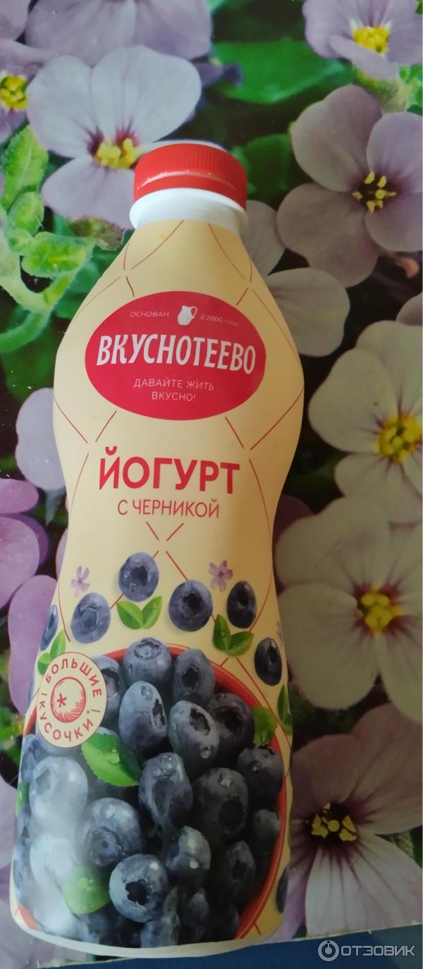 Йогурт Вкуснотеево С черникой фото