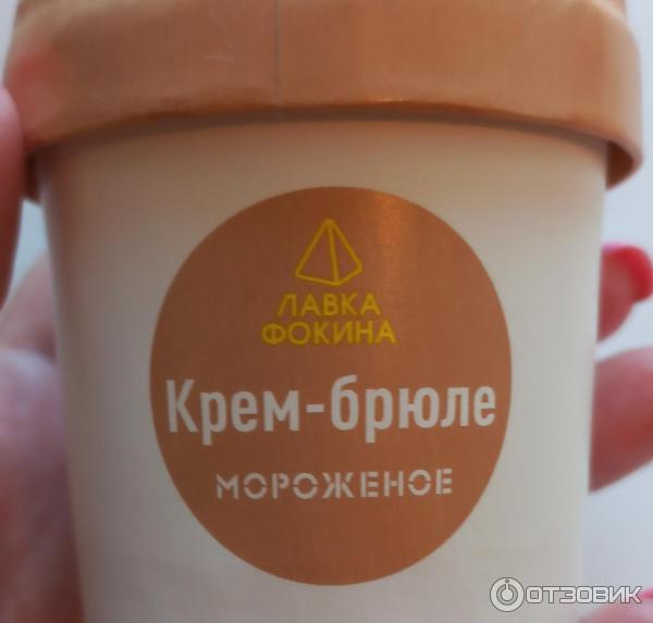 Отзыв о Мороженое Лавка Фокина "Крем-брюле" | Вкусное мороженое