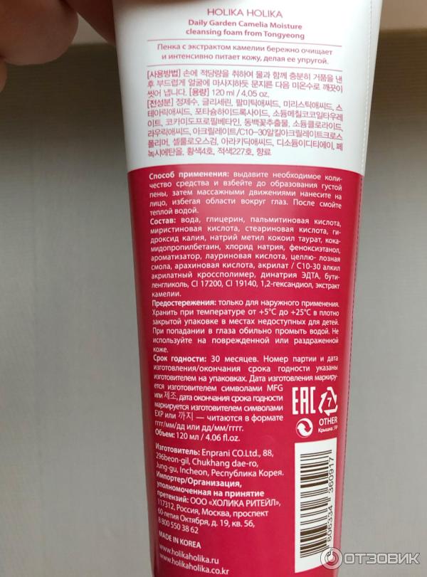 Пенка для умывания Holika Holika Daily Garden Cleansing Foam Tongyeong Camelia Moisture фото