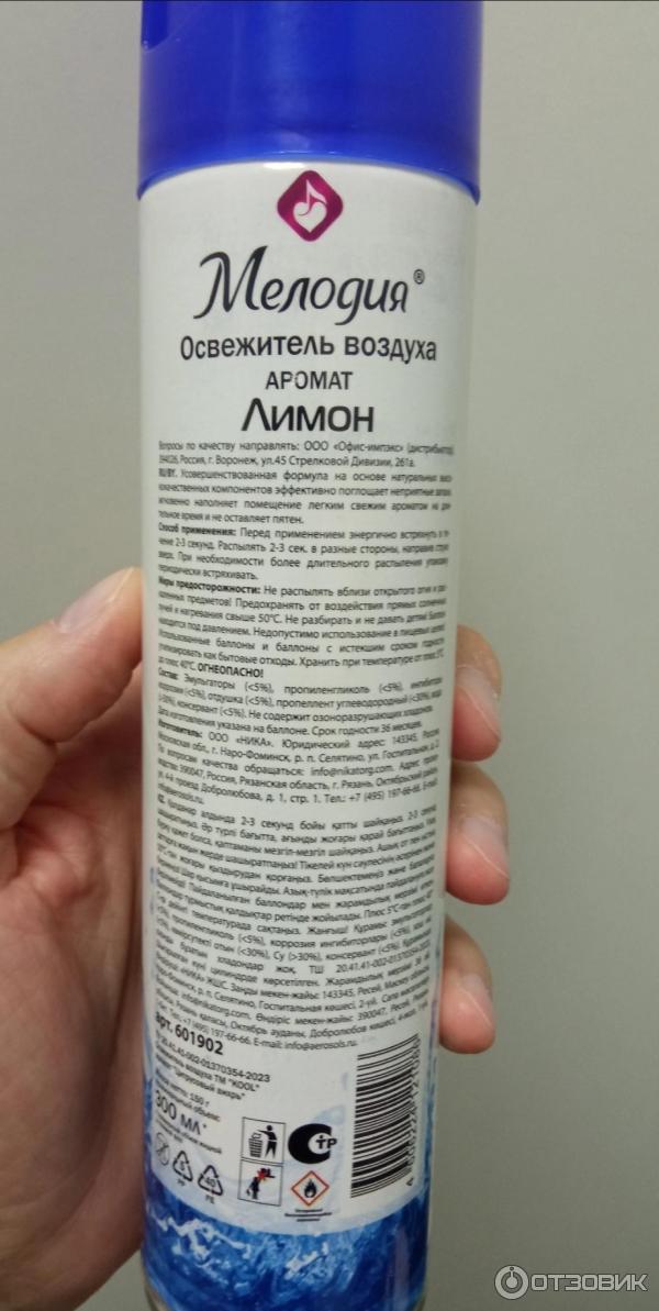 Отзыв о Освежитель воздуха Мелодия "Лимон" | Отличный освежитель