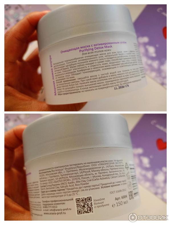 Очищающая маска с активированным углем ARAVIA Purifying Detox Mask фото