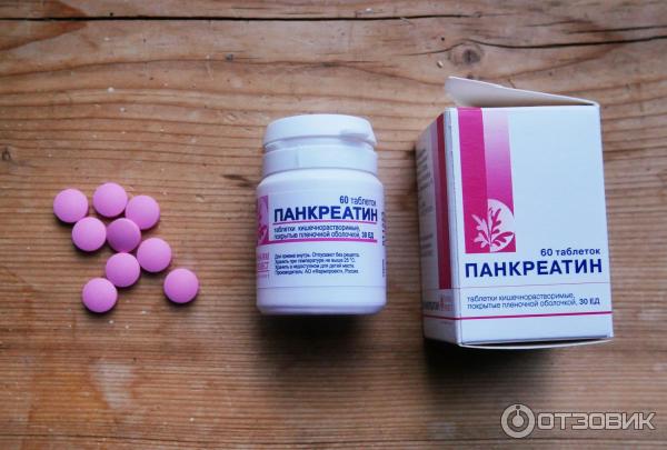 Панкреатин Pharm rpoject