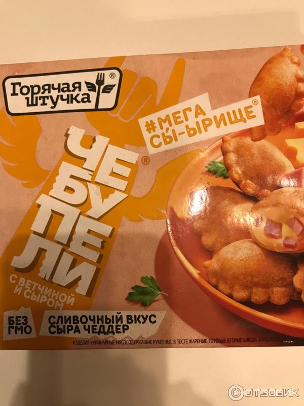 Чебупели с ветчиной и сыром Горячая штучка фото