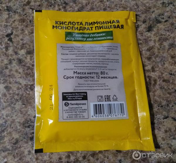 Лимонная кислота пищевая Русский продукт Рестория