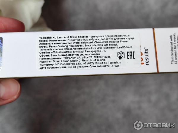 Сыворотка для роста бровей и ресниц TopLash Lash and Brow Booster фото