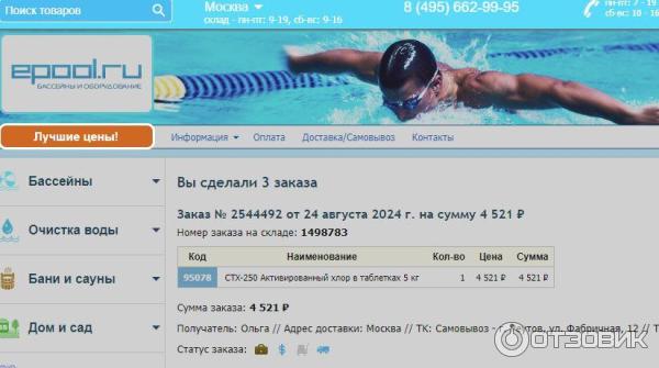 Epool.ru - интернет-магазин бассейнов и оборудования фото