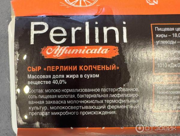 Сыр копченый VitaLat Perlini фото