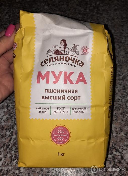 Мука пшеничная высший сорт Селяночка фото