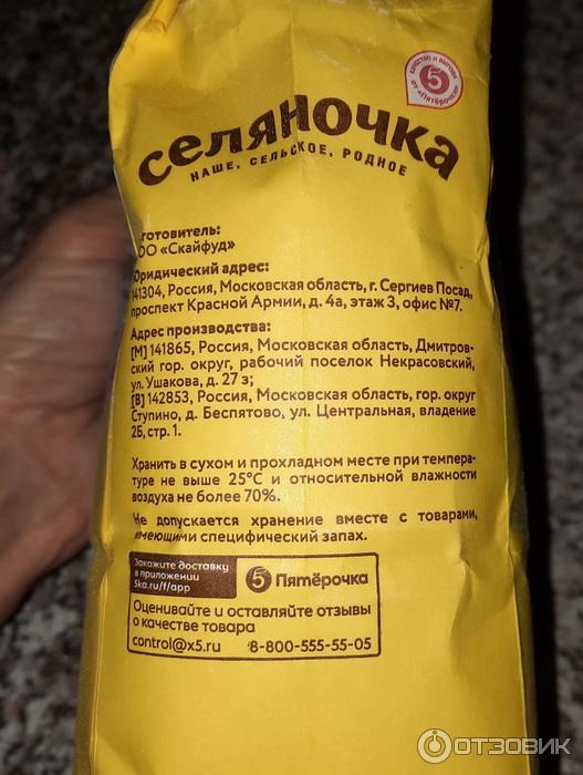 Мука пшеничная высший сорт Селяночка фото