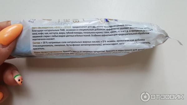 Отзыв о Пятновыводитель Аист "БОС" Stick | Теперь наша палочка ...