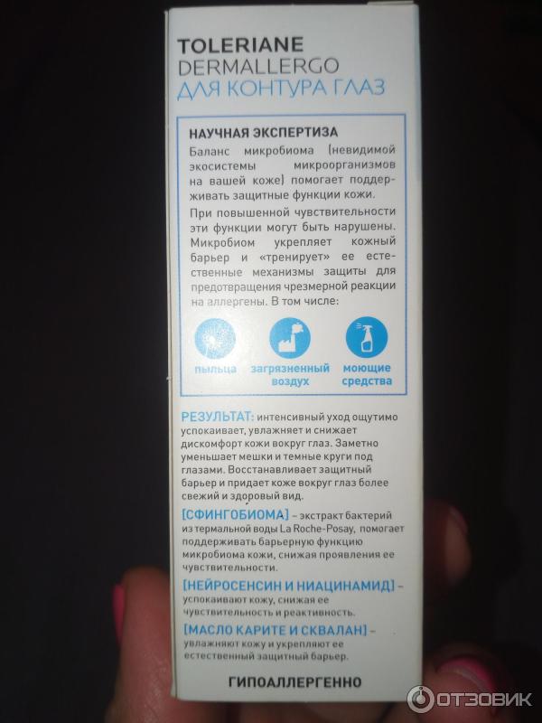 Крем для контура глаз La Roche - Posay Tolerian Dermallergo yeux фото